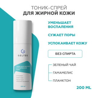 Гельтек Тоник для лица для жирной проблемной кожи, лосьон против прыщей, 20
