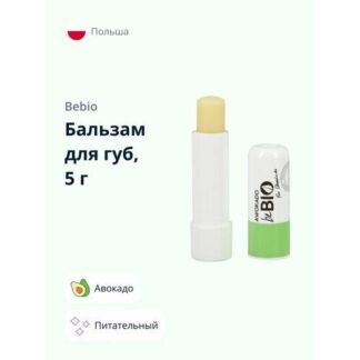 Бальзам для губ BEBIO Авокадо (питательный) 5 г BeBio