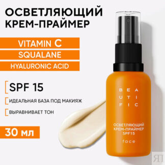 BEAUTIFIC Осветляющий крем для лица GLOW FOR REAL, праймер с витамином С и