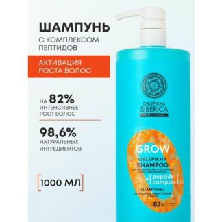 Шампунь для ослабленных и склонных к выпадению волос OBLEPIKHA SIBERICA PRO