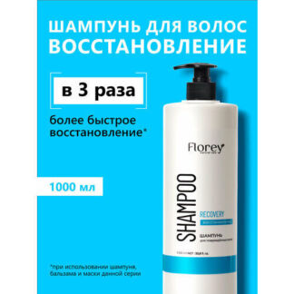 Шампунь для волос Florey Восстановление, для поврежденных волос, 1 л Florey