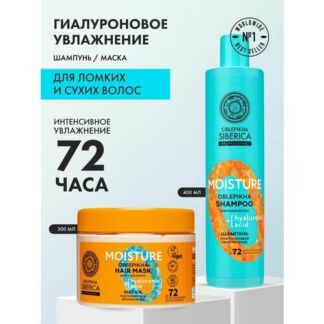 Natura Siberica Oblepikha MOISTURE Профессиональный облепиховый набор: шамп