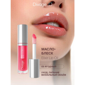 Divage Масло Для Губ Elixir Lip Oil Тон 03 ягодный DIVAGE