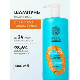 Шампунь для сухих волос OBLEPIKHA SIBERICA PROFESSIONAL Гиалуроновое увлажн