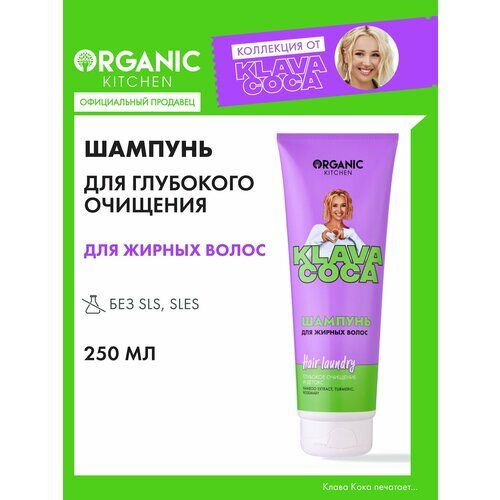 Шампунь для жирных волос Organic Kitchen Klava Coca "Hair Laundry. Глубокое