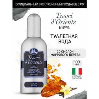 Туалетная вода Tesori d'Oriente мирра / MIRRA 100 мл Tesori d'Oriente