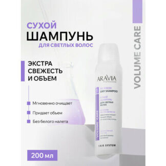 ARAVIA Professional Сухой шампунь для светлых волос Re: Fresh Dry Shampoo,