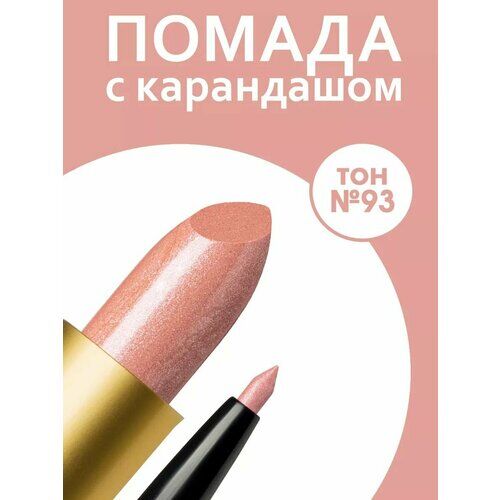 Помада для губ увлажняющая и карандаш RevOlline cosmetics фото 1