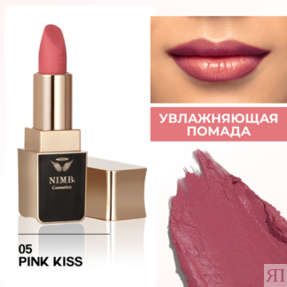 Увлажняющая помада для губ smart lipstick 05 pink kiss NIMBt