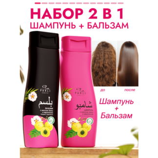 Шампунь и бальзам Parli, для всех типов волос, увлажняющий с натуральным ма