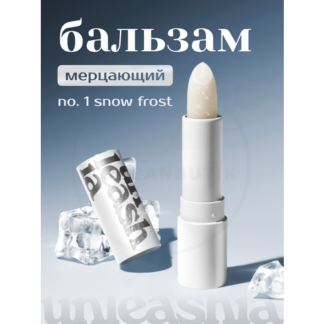 Бальзам для губ с блестками | Unleashia Glacier Vegan Lip Balm No. 1 Snow f