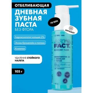 Зубная паста отбеливающая с дозатором без фтора, 105 г ART&FACT.