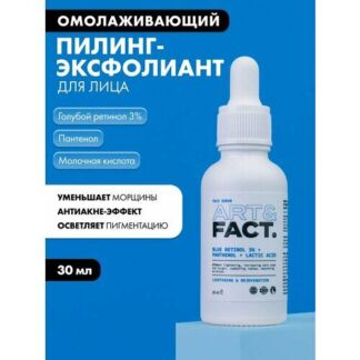 ART&FACT. / Пилинг-эксфолиант для лица с голубым ретинолом 3 %, пантенолом