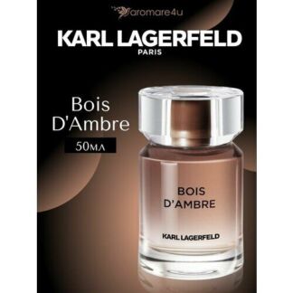 Karl Lagerfeld туалетная вода Bois D'Ambre 50 мл Karl Lagerfeld