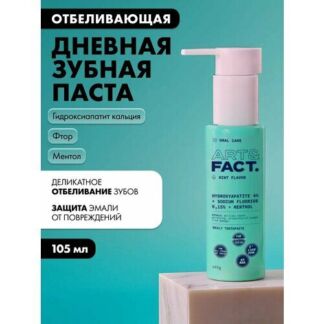 ART&FACT. Oral Care / Дневная отбеливающая зубная паста для нормальных и чу