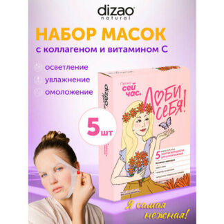 Маска для лица, шеи и подбородка тканевая набор Dizao "Коллаген и календула