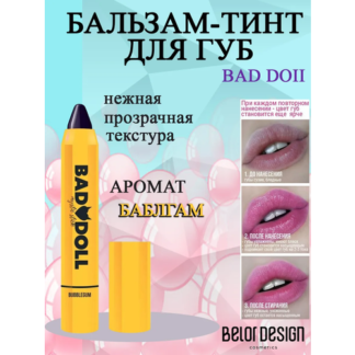 Belor Design Бальзам-тинт для губ Bad Doll Баблгам BelorDesign