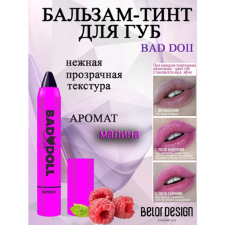 Belor Design Бальзам-тинт для губ Bad Doll Малина