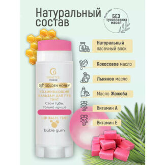 Grattol Premium Lip balm Tint Bubble Gum - Бальзам тинт для губ с ароматом