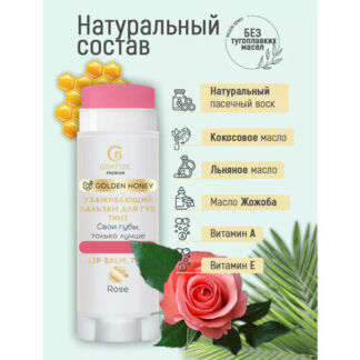 Grattol Premium Lip balm Tint Rose - Бальзам тинт для губ с ароматом Розы G