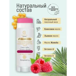 Grattol Premium Lip balm Tint Raspberry - Бальзам тинт для губ с ароматом М