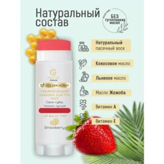 Grattol Premium Lip balm Tint Strawberry - Бальзам тинт для губ с ароматом