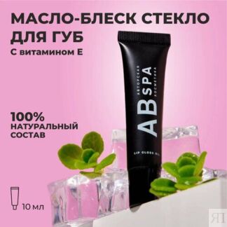 Масло-блеск для губ - эффект стеклянных губ, натуральный состав. Авторская
