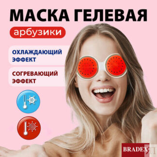 Маска для лица гидрогелевая BRADEX, косметическая, охлаждающая, для глаз, о