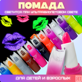Помада для губ неоновая светящаяся. Набор 12 шт. Smeg