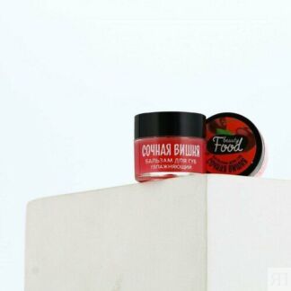Бальзам для губ увлажняющий, 10 г, аромат сочной вишни, BEAUTY FOOD Beauty