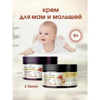 Крем для мам и малышей гипоаллергенный 250мл BOTAVIKOS