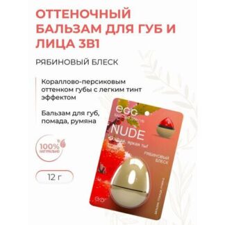 Бальзам для губ, помада, румяна Рябиновый блеск, кораллово-персиковый оттен
