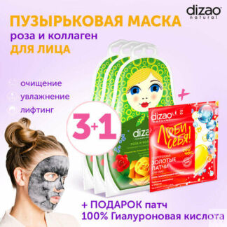 Маска для лица тканевая пузырьковая очищающая набор Dizao "Роза и коллаген"