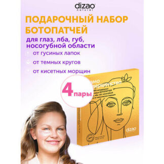 Подарочный набор для женщин, бото патчи для глаз, лба, губ и носогубных скл
