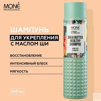 MONE PROFESSIONAL Shea Butter Healthy Shampoo Укрепляющий шампунь для волос