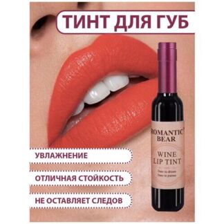 Romantic Bear Тинт для губ WINE LIP TINT, губная помада жидкая водостойкая