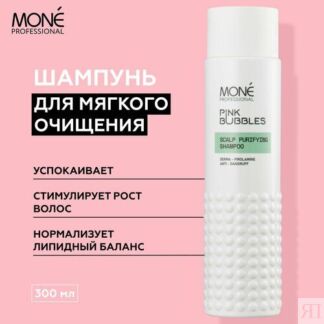 MONE PROFESSIONAL Scalp Purifying Shampoo Очищающий шампунь для чувствитель