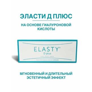 Сыворотка для лица и губ Elasty D Plus Сosmomir