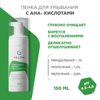 Гельтек Пенка для умывания с AHA-кислотами, очищающий мусс для лица, 150 мл