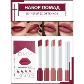 Набор помада губ DNM матовые, с блеском и без, увлажнение, стойкость, подар