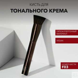 OK BEAUTY Кисть для тона F03 из кукурузного волокна, плоская, мягкая OK Bea