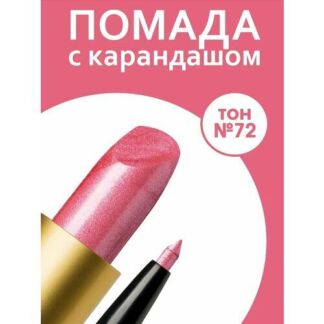 Помада для губ увлажняющая и карандаш RevOlline cosmetics