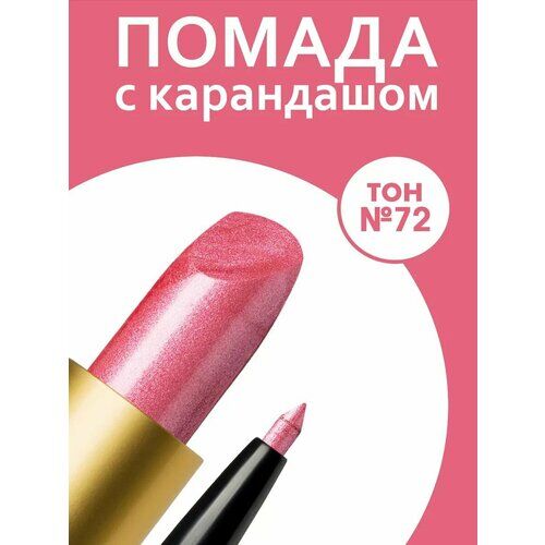 Помада для губ увлажняющая и карандаш RevOlline cosmetics фото 1