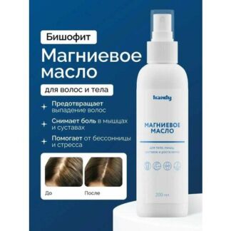 Магниевое масло Бишофит для роста волос, тела, мышц и суставов handy