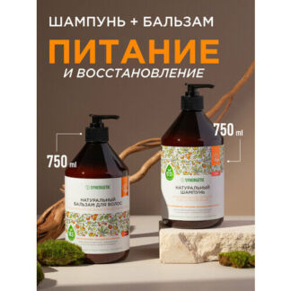 Шампунь и бальзам для максимального питания и восстановления волос