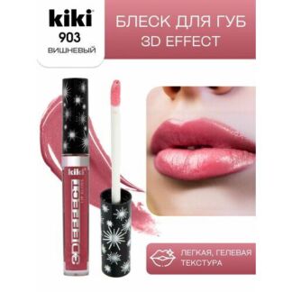 Блеск для увеличения губ KIKI 3D EFFECT 903, жидкая губная помада оттенок в