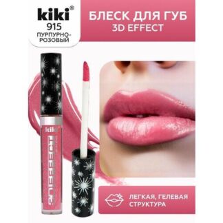Блеск для увеличения губ KIKI 3D EFFECT 915, жидкая губная помада оттенок к