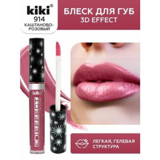 Блеск для увеличения губ KIKI 3D EFFECT 914, жидкая губная помада оттенок к