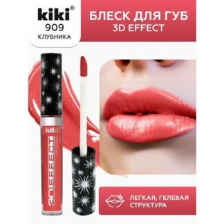 Блеск для увеличения губ KIKI 3D EFFECT 909, жидкая губная помада оттенок к