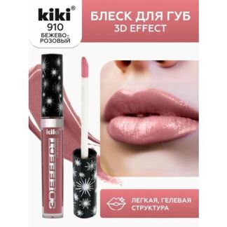 Блеск для увеличения губ KIKI 3D EFFECT 910, жидкая губная помада оттенок б